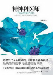 精神科医师