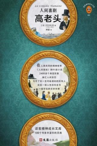 高老头