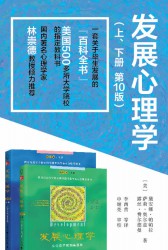 发展心理学套装