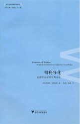 福利分化：比较社会政策批判导论