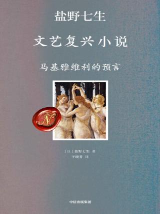 马基雅维利的预言