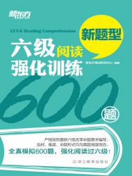 六级阅读强化训练600题
