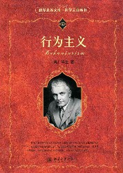 行为主义
