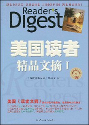 美国读者精品文摘Ⅰ