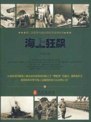 海上狂飙