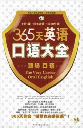 365天英语口语大全【6册】