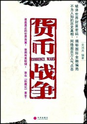 货币战争【实体书版】