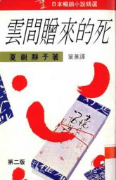 云间赐来死亡