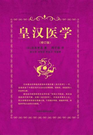皇汉医学