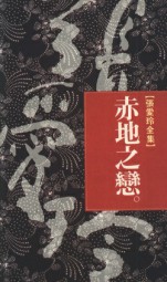 赤地之恋