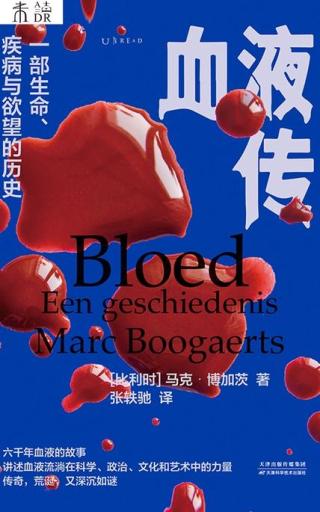 血液传