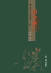 追念蕲王