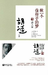 做一个像样子的梦：谈人生