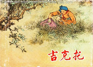 吉克托