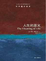 人生的意义