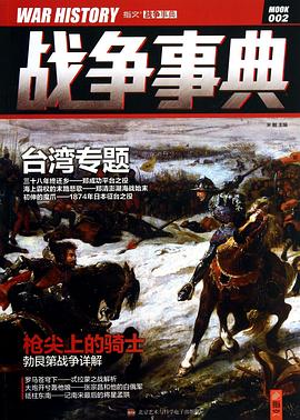 战争事典1-40【40册】