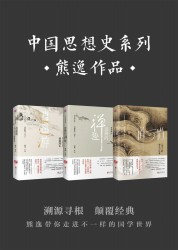 中国思想史系列【3册】