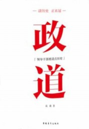 政道
