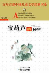 宝葫芦的秘密