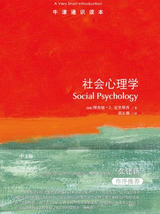 社会心理学
