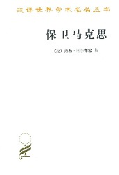 保卫马克思