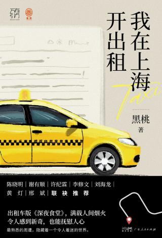我在上海开出租
