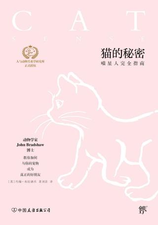 猫的秘密