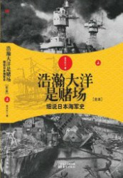 浩瀚大洋是赌场（上）