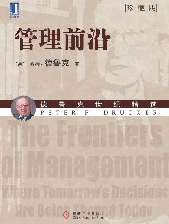 管理前沿