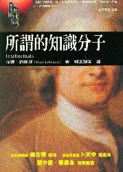 所谓的知识分子