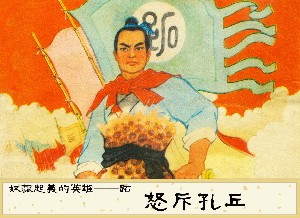 奴隶起义的英雄—跖