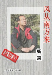 风从南方来