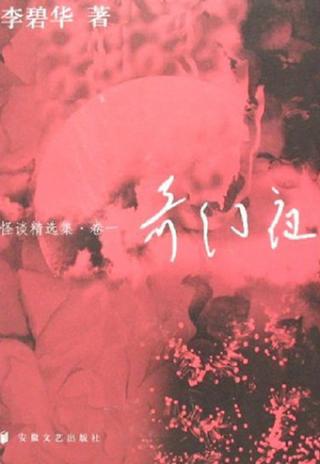 奇幻夜