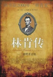 林肯传