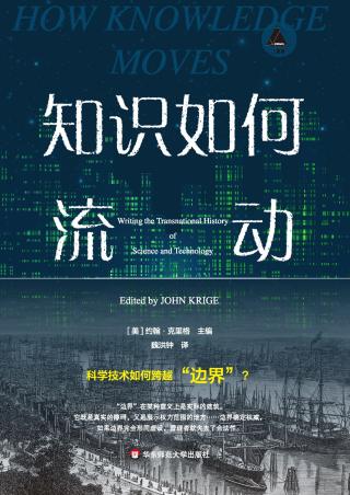 知识如何流动