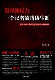 第四种权力