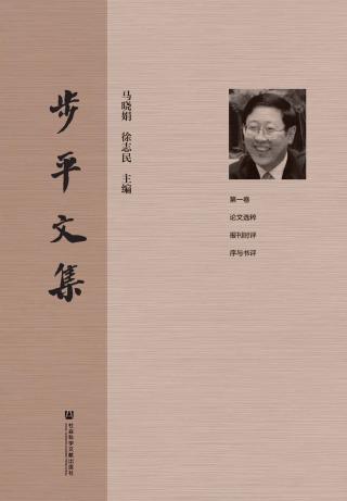 步平文集【4册】