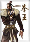 拳王
