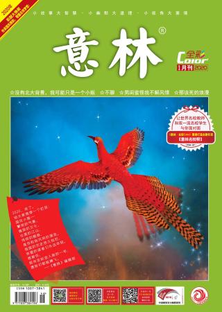 《意林》2019-2021