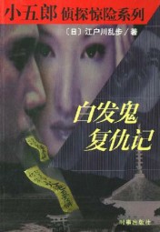 白发鬼