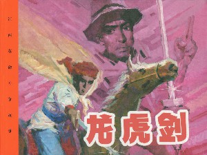 周恩来同志在长征路上