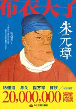 布衣天子朱元璋