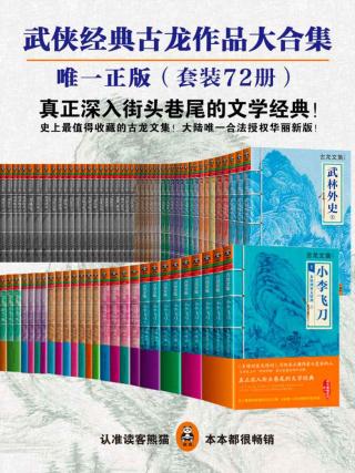 武侠经典古龙作品大合集【72册】
