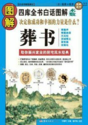 葬书