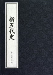 新五代史
