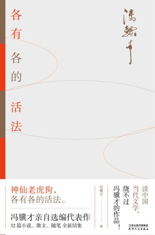 各有各的活法