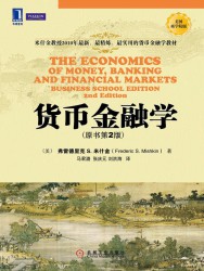 货币金融学