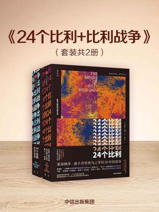24个比利+比利战争【2册】