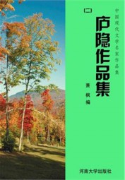 庐隐作品集（2）