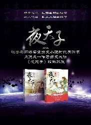 夜天子